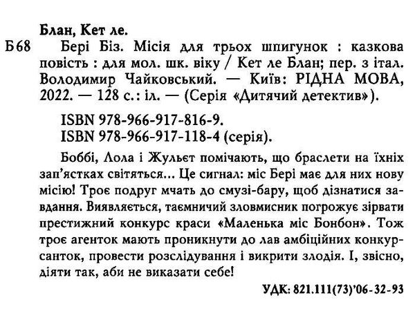 місія для трьох шпигунок книга 1 Ціна (цена) 109.30грн. | придбати  купити (купить) місія для трьох шпигунок книга 1 доставка по Украине, купить книгу, детские игрушки, компакт диски 1