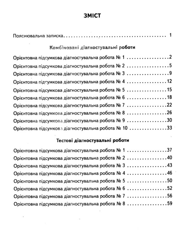 дпа 2025 / 26 4 клас математика Орієнтовні підсумкові діагностичні роботи Ціна (цена) 60.00грн. | придбати  купити (купить) дпа 2025 / 26 4 клас математика Орієнтовні підсумкові діагностичні роботи доставка по Украине, купить книгу, детские игрушки, компакт диски 2