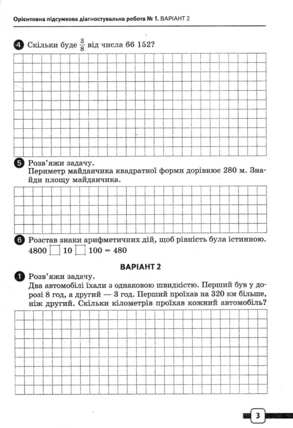 дпа 2025 / 26 4 клас математика Орієнтовні підсумкові діагностичні роботи Ціна (цена) 60.00грн. | придбати  купити (купить) дпа 2025 / 26 4 клас математика Орієнтовні підсумкові діагностичні роботи доставка по Украине, купить книгу, детские игрушки, компакт диски 4