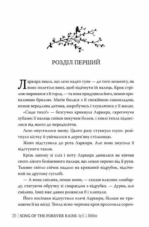 Мусаї Книга 1 Пісня вічних дощів Ціна (цена) 470.00грн. | придбати  купити (купить) Мусаї Книга 1 Пісня вічних дощів доставка по Украине, купить книгу, детские игрушки, компакт диски 5