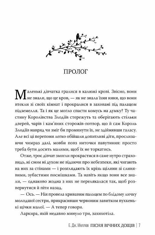 Мусаї Книга 1 Пісня вічних дощів Ціна (цена) 470.00грн. | придбати  купити (купить) Мусаї Книга 1 Пісня вічних дощів доставка по Украине, купить книгу, детские игрушки, компакт диски 4