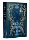 Мусаї Книга 1 Пісня вічних дощів Ціна (цена) 470.00грн. | придбати  купити (купить) Мусаї Книга 1 Пісня вічних дощів доставка по Украине, купить книгу, детские игрушки, компакт диски 0