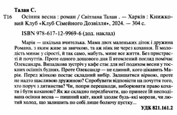 осіння весна Ціна (цена) 184.50грн. | придбати  купити (купить) осіння весна доставка по Украине, купить книгу, детские игрушки, компакт диски 1