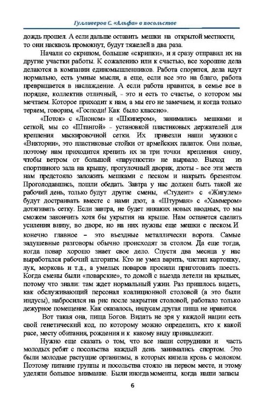 альфа в посольстве записки офицера спецназа  Уточнюйте у менеджерів строки доставки Ціна (цена) 264.60грн. | придбати  купити (купить) альфа в посольстве записки офицера спецназа  Уточнюйте у менеджерів строки доставки доставка по Украине, купить книгу, детские игрушки, компакт диски 4