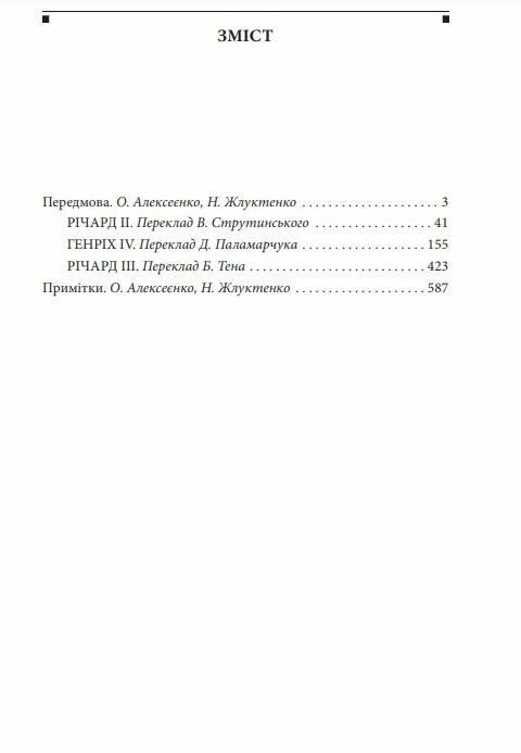 Історичні хроніки Ціна (цена) 355.00грн. | придбати  купити (купить) Історичні хроніки доставка по Украине, купить книгу, детские игрушки, компакт диски 1