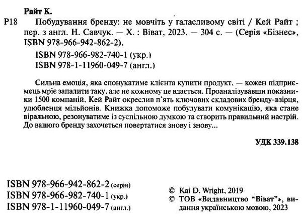 побудування бренду не мовчіть у галасливому світі Ціна (цена) 279.80грн. | придбати  купити (купить) побудування бренду не мовчіть у галасливому світі доставка по Украине, купить книгу, детские игрушки, компакт диски 1