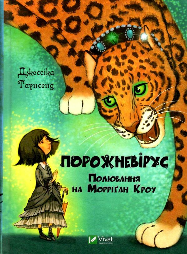 порожневірус полювання на морріган кроу Ціна (цена) 298.90грн. | придбати  купити (купить) порожневірус полювання на морріган кроу доставка по Украине, купить книгу, детские игрушки, компакт диски 0