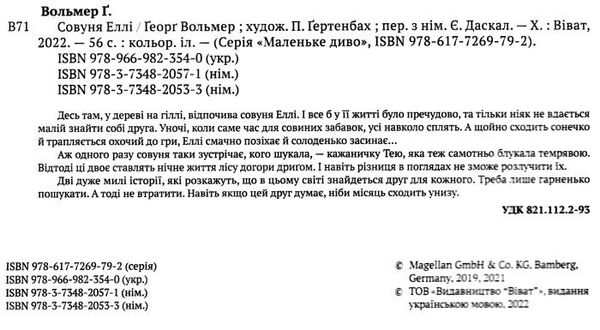 совуня еллі Ціна (цена) 214.10грн. | придбати  купити (купить) совуня еллі доставка по Украине, купить книгу, детские игрушки, компакт диски 1