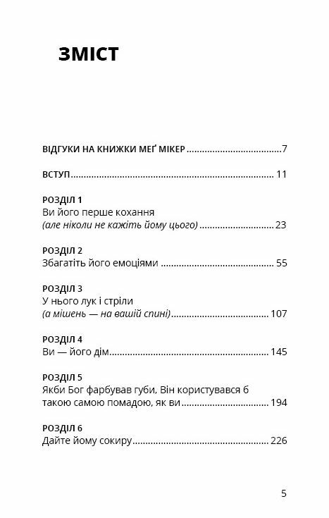 мама й син як виховати надзвичайного чоловіка Ціна (цена) 277.10грн. | придбати  купити (купить) мама й син як виховати надзвичайного чоловіка доставка по Украине, купить книгу, детские игрушки, компакт диски 2