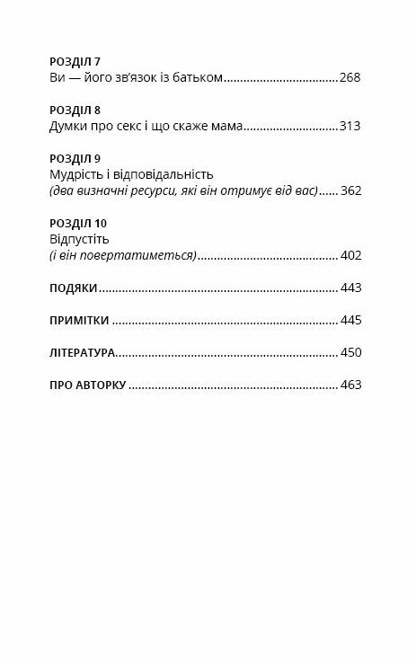 мама й син як виховати надзвичайного чоловіка Ціна (цена) 277.10грн. | придбати  купити (купить) мама й син як виховати надзвичайного чоловіка доставка по Украине, купить книгу, детские игрушки, компакт диски 3