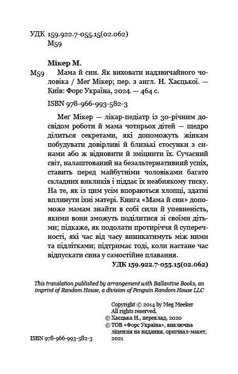 мама й син як виховати надзвичайного чоловіка Ціна (цена) 283.70грн. | придбати  купити (купить) мама й син як виховати надзвичайного чоловіка доставка по Украине, купить книгу, детские игрушки, компакт диски 1