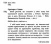 вісім релігій що панують у світі чому їхні відмінності мають значення Ціна (цена) 224.40грн. | придбати  купити (купить) вісім релігій що панують у світі чому їхні відмінності мають значення доставка по Украине, купить книгу, детские игрушки, компакт диски 1