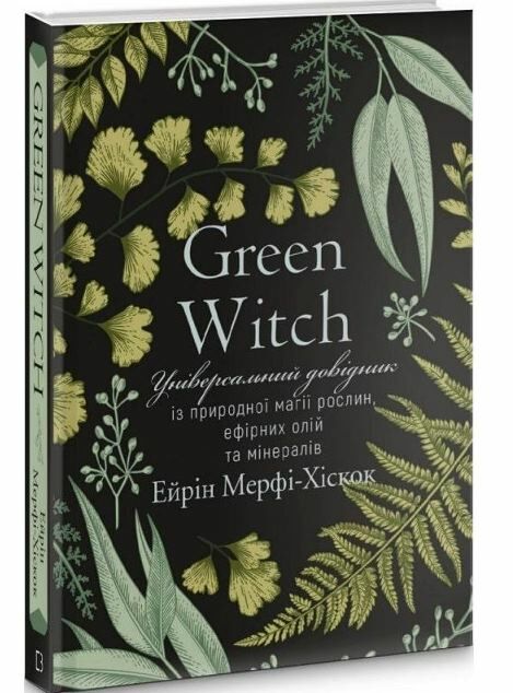 green witch універсальний довідник із природної магії рослин ефірних олій та мінералів Ціна (цена) 283.70грн. | придбати  купити (купить) green witch універсальний довідник із природної магії рослин ефірних олій та мінералів доставка по Украине, купить книгу, детские игрушки, компакт диски 0