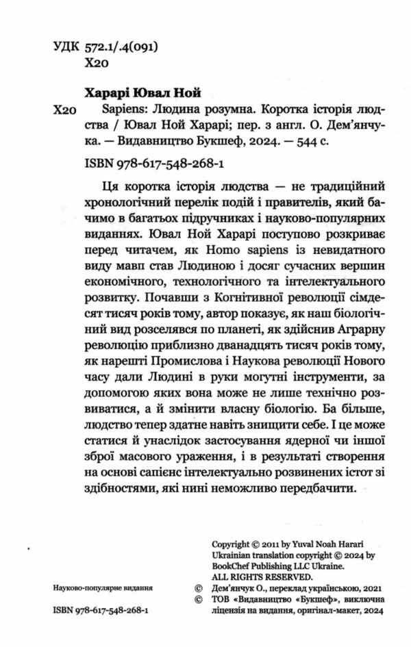 sapiens людина розумна коротка історія людства Ціна (цена) 310.30грн. | придбати  купити (купить) sapiens людина розумна коротка історія людства доставка по Украине, купить книгу, детские игрушки, компакт диски 1