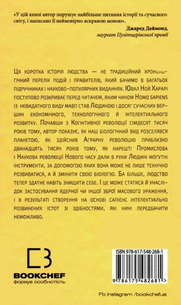 sapiens людина розумна коротка історія людства Ціна (цена) 310.30грн. | придбати  купити (купить) sapiens людина розумна коротка історія людства доставка по Украине, купить книгу, детские игрушки, компакт диски 5