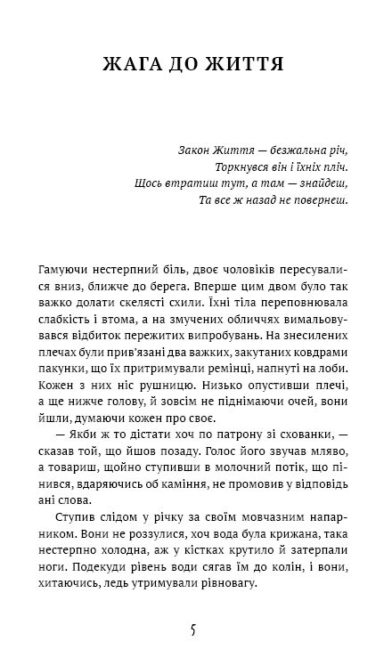 жага до життя збірка оповідань (шс) Ціна (цена) 97.50грн. | придбати  купити (купить) жага до життя збірка оповідань (шс) доставка по Украине, купить книгу, детские игрушки, компакт диски 2