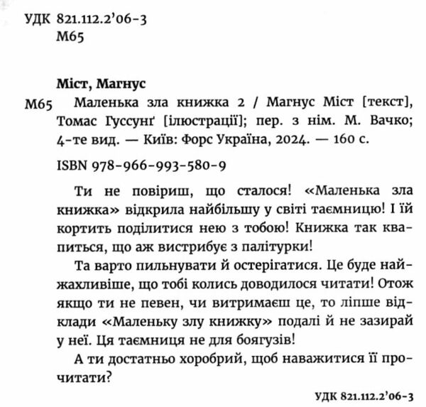 маленька зла книжка 2 далі ще небезпечніше Ціна (цена) 179.00грн. | придбати  купити (купить) маленька зла книжка 2 далі ще небезпечніше доставка по Украине, купить книгу, детские игрушки, компакт диски 1