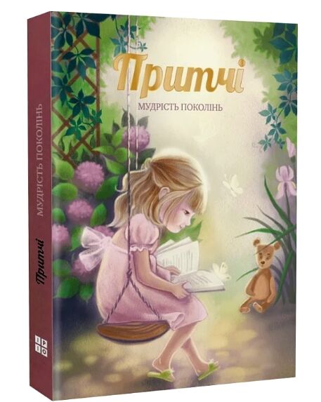 притчі мудрість поколінь оновлені ілюстрації 2024 рік Ціна (цена) 295.90грн. | придбати  купити (купить) притчі мудрість поколінь оновлені ілюстрації 2024 рік доставка по Украине, купить книгу, детские игрушки, компакт диски 0