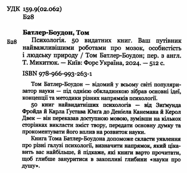 психологія 50 видатних книг Ціна (цена) 248.00грн. | придбати  купити (купить) психологія 50 видатних книг доставка по Украине, купить книгу, детские игрушки, компакт диски 1