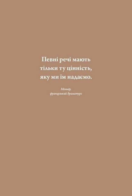 6 хвилин щоденник який змінить ваше життя пудровий Ціна (цена) 339.00грн. | придбати  купити (купить) 6 хвилин щоденник який змінить ваше життя пудровий доставка по Украине, купить книгу, детские игрушки, компакт диски 4