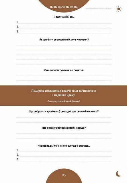 6 хвилин щоденник який змінить ваше життя пудровий Ціна (цена) 339.00грн. | придбати  купити (купить) 6 хвилин щоденник який змінить ваше життя пудровий доставка по Украине, купить книгу, детские игрушки, компакт диски 5