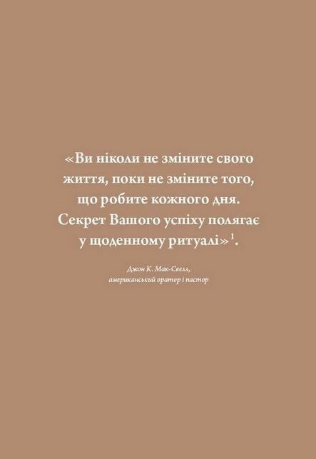 6 хвилин щоденник який змінить ваше життя пудровий Ціна (цена) 339.00грн. | придбати  купити (купить) 6 хвилин щоденник який змінить ваше життя пудровий доставка по Украине, купить книгу, детские игрушки, компакт диски 2