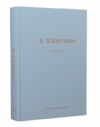 6 хвилин щоденник який змінить ваше життя сірий Ціна (цена) 339.00грн. | придбати  купити (купить) 6 хвилин щоденник який змінить ваше життя сірий доставка по Украине, купить книгу, детские игрушки, компакт диски 0