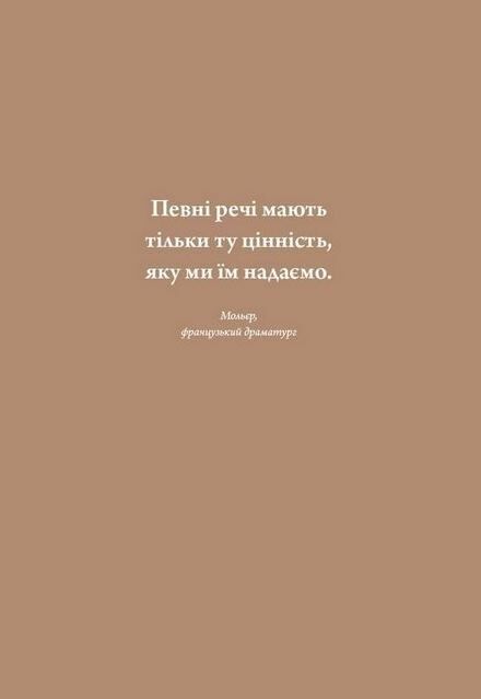 6 хвилин щоденник який змінить ваше життя сірий Ціна (цена) 339.00грн. | придбати  купити (купить) 6 хвилин щоденник який змінить ваше життя сірий доставка по Украине, купить книгу, детские игрушки, компакт диски 4