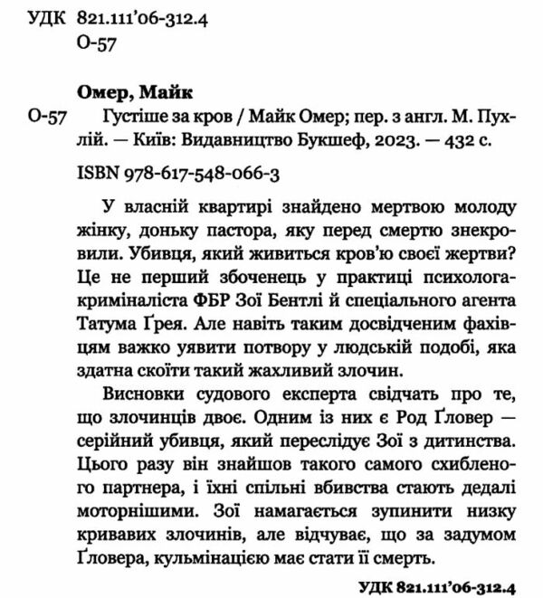 густіше за кров Ціна (цена) 219.00грн. | придбати  купити (купить) густіше за кров доставка по Украине, купить книгу, детские игрушки, компакт диски 1