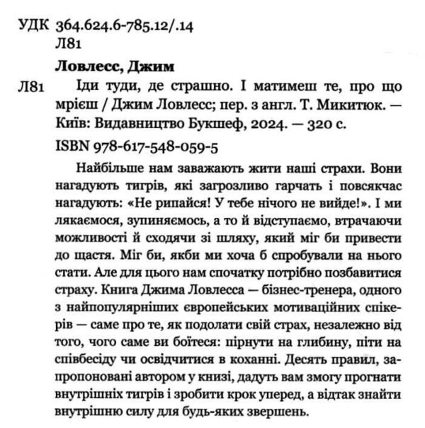 іди туди де страшно і матимеш те про що мрієш Ціна (цена) 255.00грн. | придбати  купити (купить) іди туди де страшно і матимеш те про що мрієш доставка по Украине, купить книгу, детские игрушки, компакт диски 1