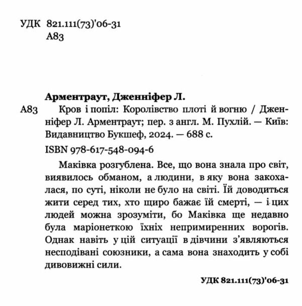 кров і попіл королівство плоті й вогню Ціна (цена) 309.00грн. | придбати  купити (купить) кров і попіл королівство плоті й вогню доставка по Украине, купить книгу, детские игрушки, компакт диски 1