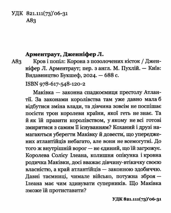 кров і попіл корона з позолочених кісток Ціна (цена) 309.00грн. | придбати  купити (купить) кров і попіл корона з позолочених кісток доставка по Украине, купить книгу, детские игрушки, компакт диски 1