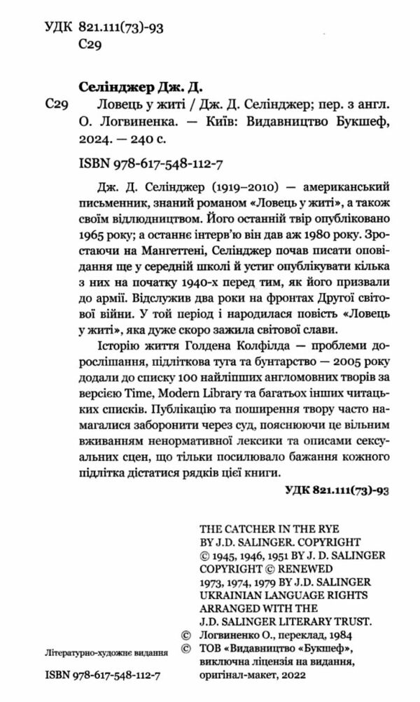 ловець у житі Ціна (цена) 195.00грн. | придбати  купити (купить) ловець у житі доставка по Украине, купить книгу, детские игрушки, компакт диски 1