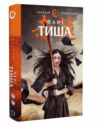 начерки сталі книга 2 пані тиша Ціна (цена) 249.00грн. | придбати  купити (купить) начерки сталі книга 2 пані тиша доставка по Украине, купить книгу, детские игрушки, компакт диски 0