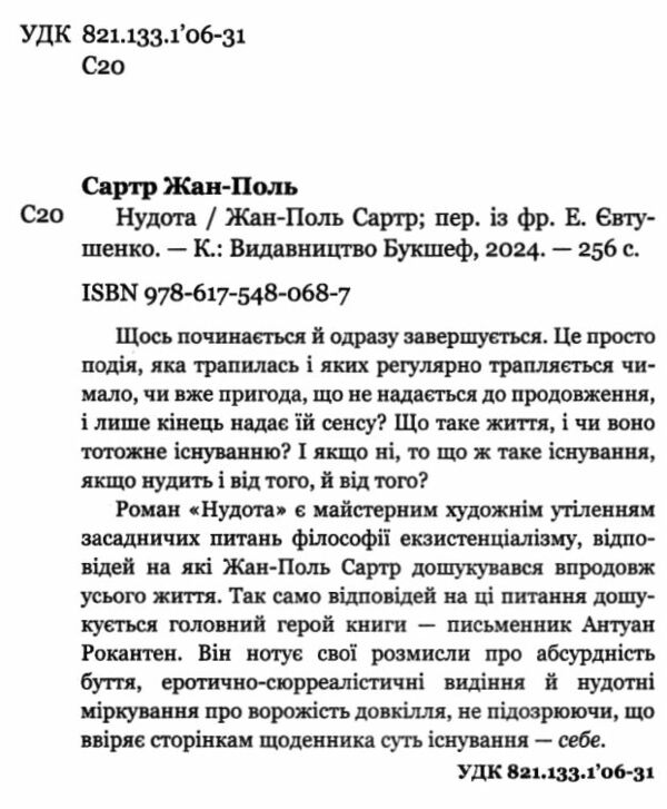 Нудота Ціна (цена) 195.00грн. | придбати  купити (купить) Нудота доставка по Украине, купить книгу, детские игрушки, компакт диски 1