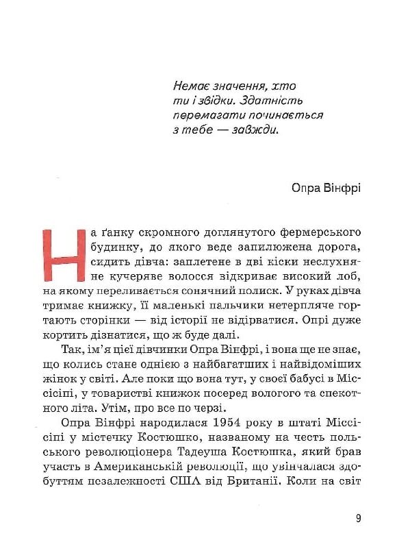 опра вінфрі Ціна (цена) 200.00грн. | придбати  купити (купить) опра вінфрі доставка по Украине, купить книгу, детские игрушки, компакт диски 6