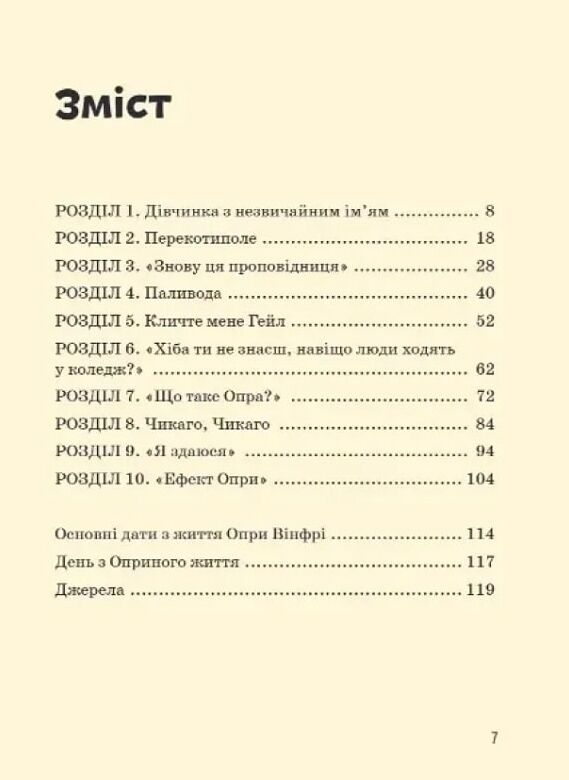 опра вінфрі Ціна (цена) 200.00грн. | придбати  купити (купить) опра вінфрі доставка по Украине, купить книгу, детские игрушки, компакт диски 1