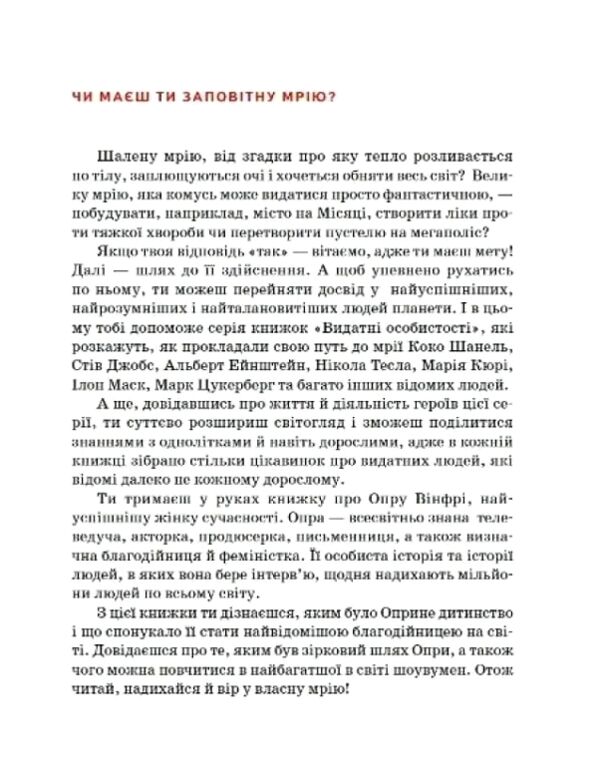 опра вінфрі Ціна (цена) 200.00грн. | придбати  купити (купить) опра вінфрі доставка по Украине, купить книгу, детские игрушки, компакт диски 4