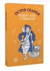 Острів скарбів Ціна (цена) 116.70грн. | придбати  купити (купить) Острів скарбів доставка по Украине, купить книгу, детские игрушки, компакт диски 0