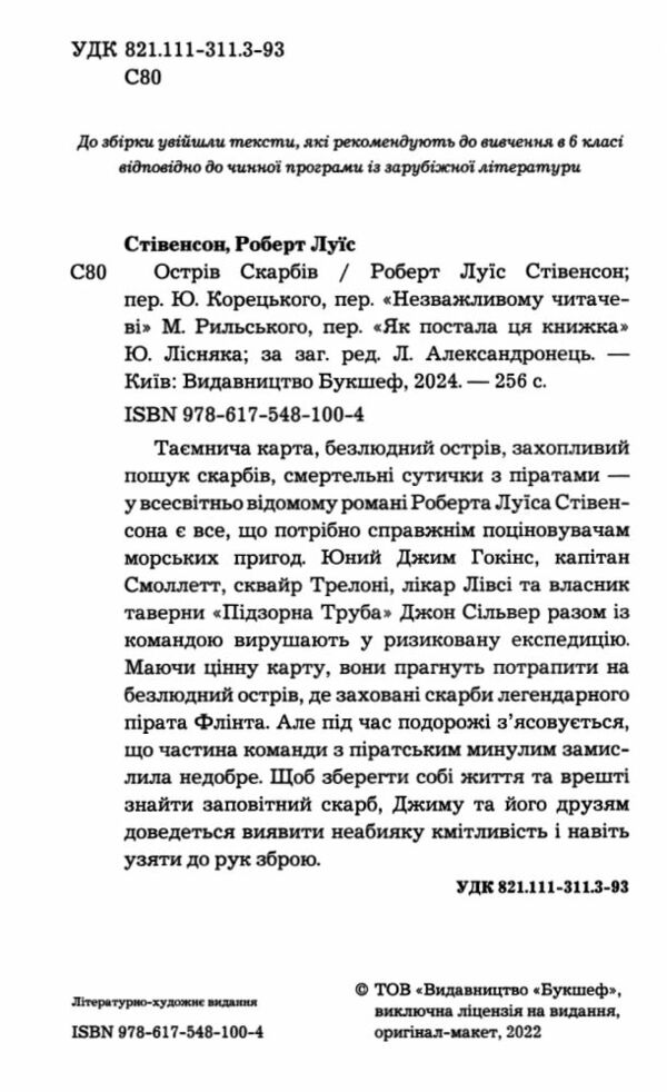 Острів скарбів Ціна (цена) 116.70грн. | придбати  купити (купить) Острів скарбів доставка по Украине, купить книгу, детские игрушки, компакт диски 1