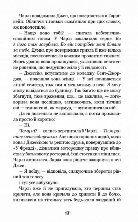 П’ять ночей із фредді Покручі Ціна (цена) 230.00грн. | придбати  купити (купить) П’ять ночей із фредді Покручі доставка по Украине, купить книгу, детские игрушки, компакт диски 6