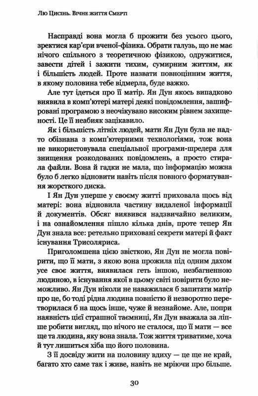 Вічне життя смерті Пам’ять про минуле землі книга 3 Ціна (цена) 359.00грн. | придбати  купити (купить) Вічне життя смерті Пам’ять про минуле землі книга 3 доставка по Украине, купить книгу, детские игрушки, компакт диски 3