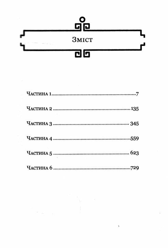 Вічне життя смерті Пам’ять про минуле землі книга 3 Ціна (цена) 359.00грн. | придбати  купити (купить) Вічне життя смерті Пам’ять про минуле землі книга 3 доставка по Украине, купить книгу, детские игрушки, компакт диски 2