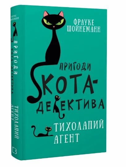 пригоди кота-детектива книга 2 тихолапий агент Ціна (цена) 159.00грн. | придбати  купити (купить) пригоди кота-детектива книга 2 тихолапий агент доставка по Украине, купить книгу, детские игрушки, компакт диски 0