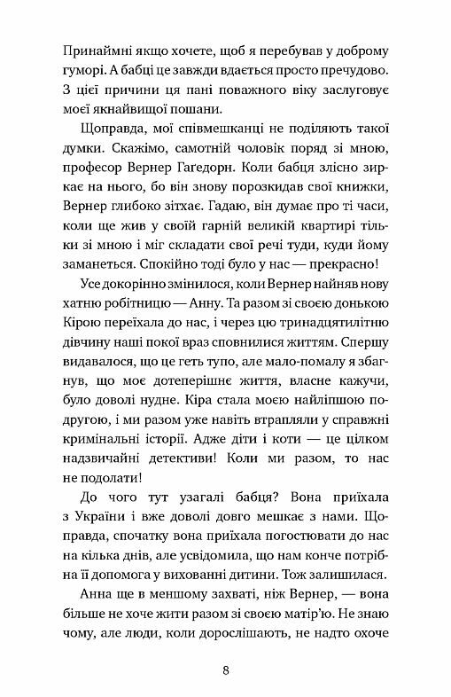 пригоди кота-детектива книга 3 полювання на крадіїв Ціна (цена) 159.00грн. | придбати  купити (купить) пригоди кота-детектива книга 3 полювання на крадіїв доставка по Украине, купить книгу, детские игрушки, компакт диски 3