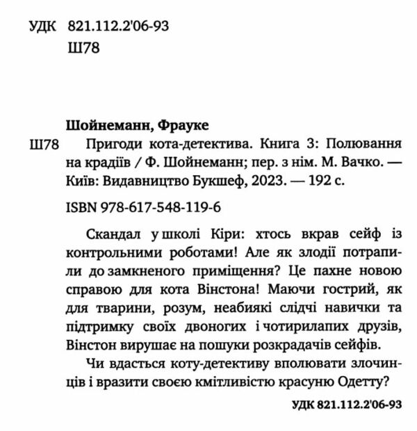 пригоди кота-детектива книга 3 полювання на крадіїв Ціна (цена) 159.00грн. | придбати  купити (купить) пригоди кота-детектива книга 3 полювання на крадіїв доставка по Украине, купить книгу, детские игрушки, компакт диски 1