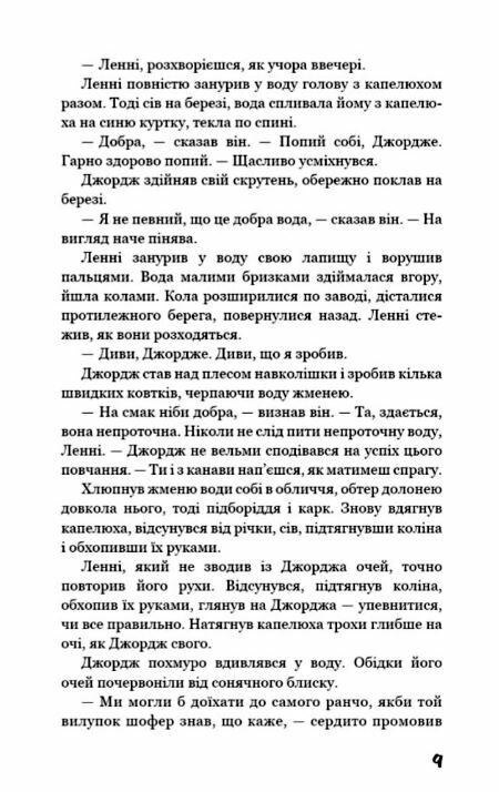 про мишей і людей Ціна (цена) 134.60грн. | придбати  купити (купить) про мишей і людей доставка по Украине, купить книгу, детские игрушки, компакт диски 3