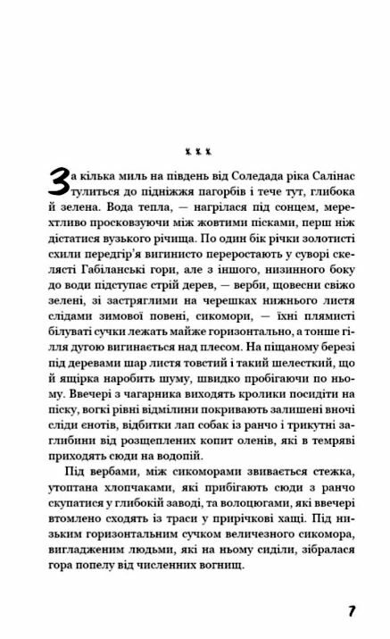 про мишей і людей Ціна (цена) 134.60грн. | придбати  купити (купить) про мишей і людей доставка по Украине, купить книгу, детские игрушки, компакт диски 1