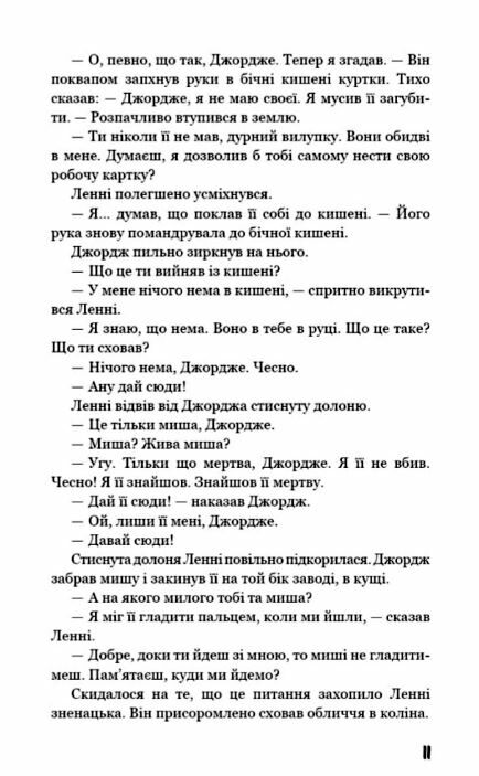 про мишей і людей Ціна (цена) 134.60грн. | придбати  купити (купить) про мишей і людей доставка по Украине, купить книгу, детские игрушки, компакт диски 5