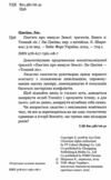 Темний ліс Пам'ять про минуле Землі книга 2 Ціна (цена) 315.00грн. | придбати  купити (купить) Темний ліс Пам'ять про минуле Землі книга 2 доставка по Украине, купить книгу, детские игрушки, компакт диски 1